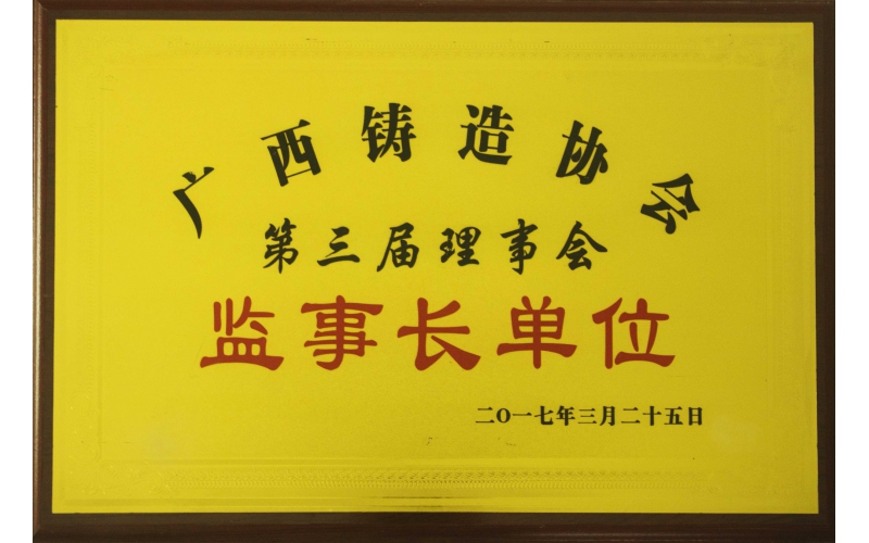 鑄造協會